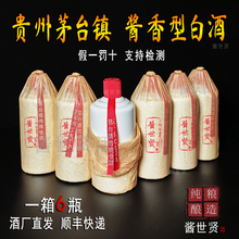 酱世贤 贵州53度酱香型白酒坤沙纯粮食自酿传统工艺固态酒整箱6瓶