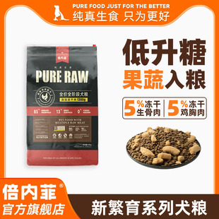 【官方旗舰店】倍内菲新繁育系列犬粮全价冻干生骨肉狗粮13kg