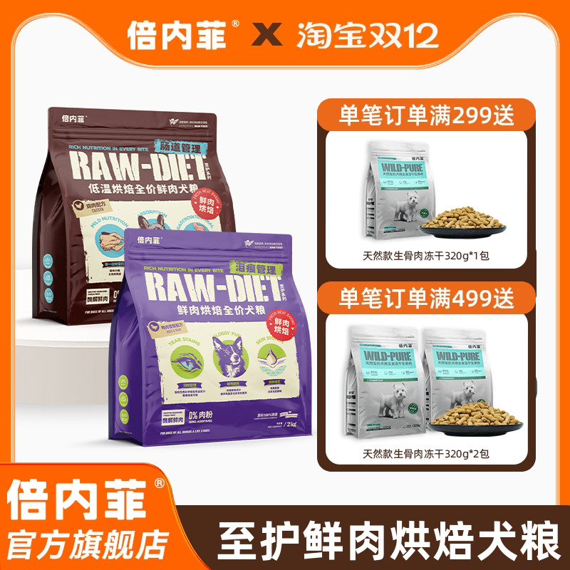 【官方旗舰店】倍内菲至护鲜肉烘焙狗鲜肉全价鸡鸭肉梨全犬粮