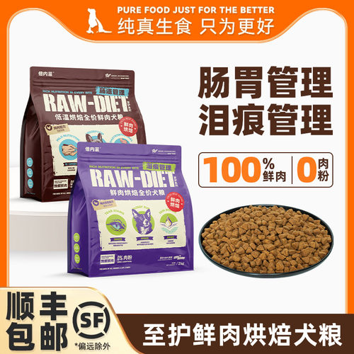 【官方旗舰店】倍内菲至护鲜肉烘焙狗鲜肉全价鸡鸭肉梨全犬粮