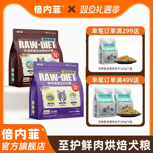 【官方旗舰店】倍内菲至护鲜肉烘焙狗鲜肉全价鸡鸭肉梨全犬粮