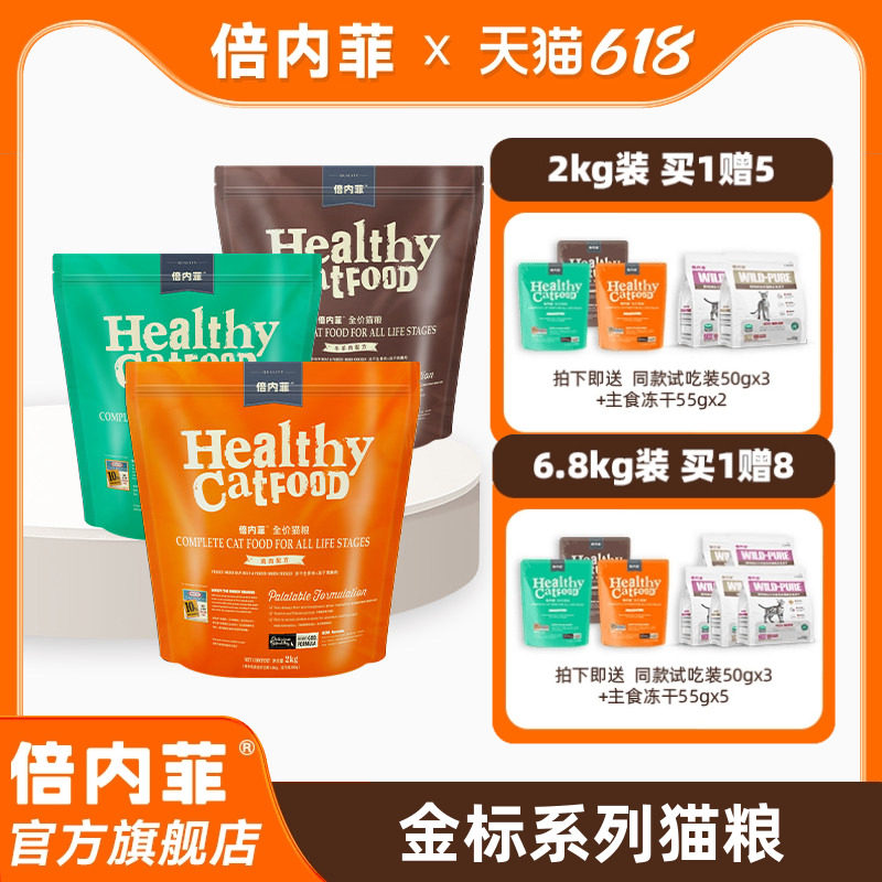 【官方旗舰店】倍内菲金标系列10%冻干添加基因制定饮食鸡肉猫粮