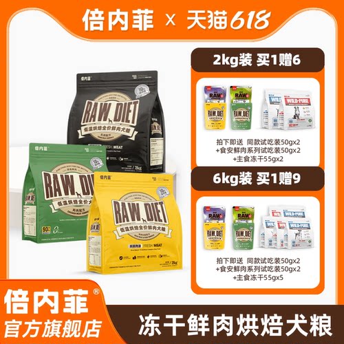 【官方旗舰店】倍内菲鲜肉烘焙狗粮冻干双拼鸡鸭肉成幼全犬粮