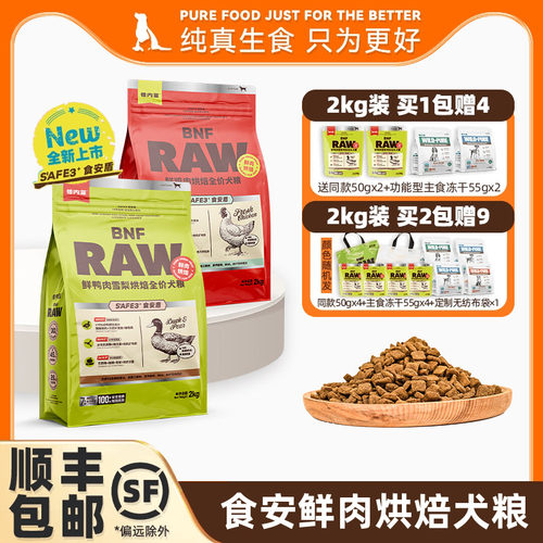 【官方旗舰店】倍内菲新品食安系列鲜肉烘焙犬粮鸡肉鸭肉狗粮2kg