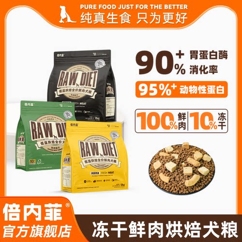 【官方旗舰店】倍内菲鲜肉烘焙狗粮冻干双拼鸡鸭肉成幼全犬粮
