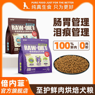倍内菲至护鲜肉烘焙狗鲜肉全价鸡鸭肉梨全犬粮 官方旗舰店