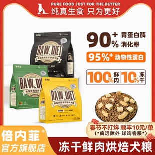 【官方旗舰店】倍内菲鲜肉烘焙狗粮冻干双拼鸡鸭肉成幼全犬粮