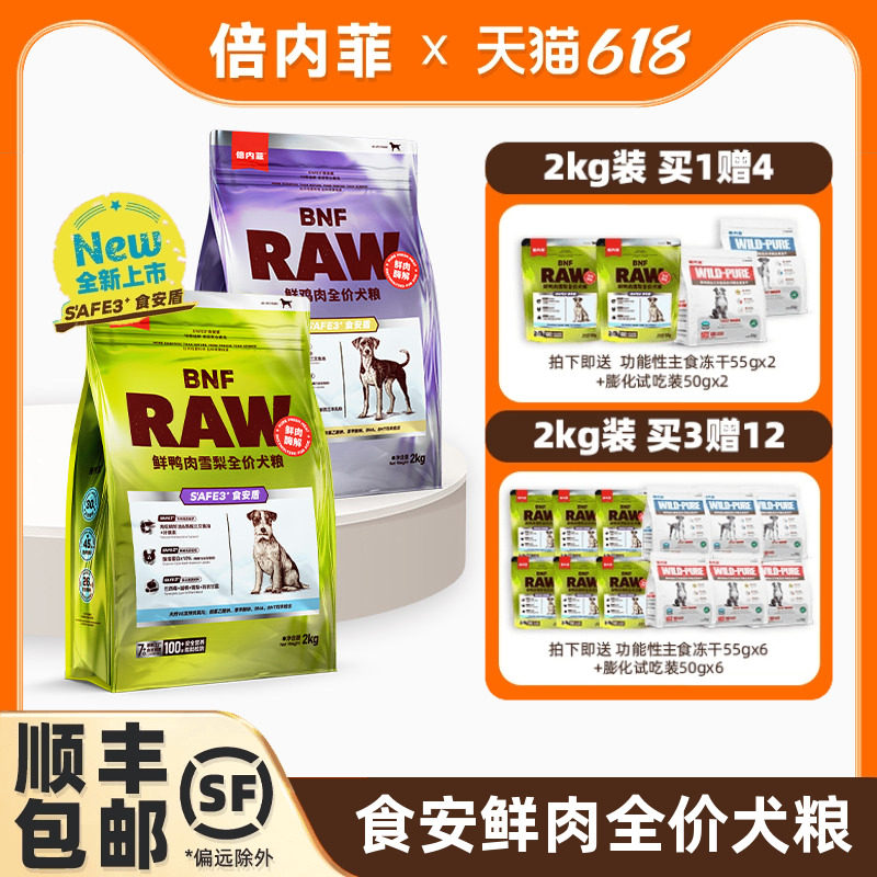 【官方旗舰店】倍内菲新品食安系列鸡肉鸭肉雪梨大小型犬狗粮2kg