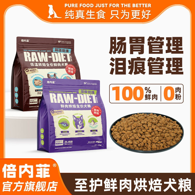 【官方旗舰店】倍内菲至护鲜肉烘焙狗鲜肉全价鸡鸭肉梨全犬粮,宠物/宠物食品及用品,狗全价风干/烘焙粮,淘宝优惠券,粉丝福利购,淘宝优惠卷