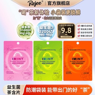 Rejee无糖口腔益生菌茶含片袋清新口气果味茶多酚imint薄荷糖乐Jr
