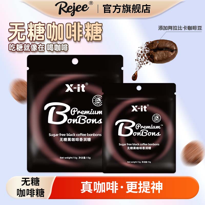 Rejee无糖冰咖啡糖阿拉比卡草本精华清新口气开车提神薄荷润喉糖