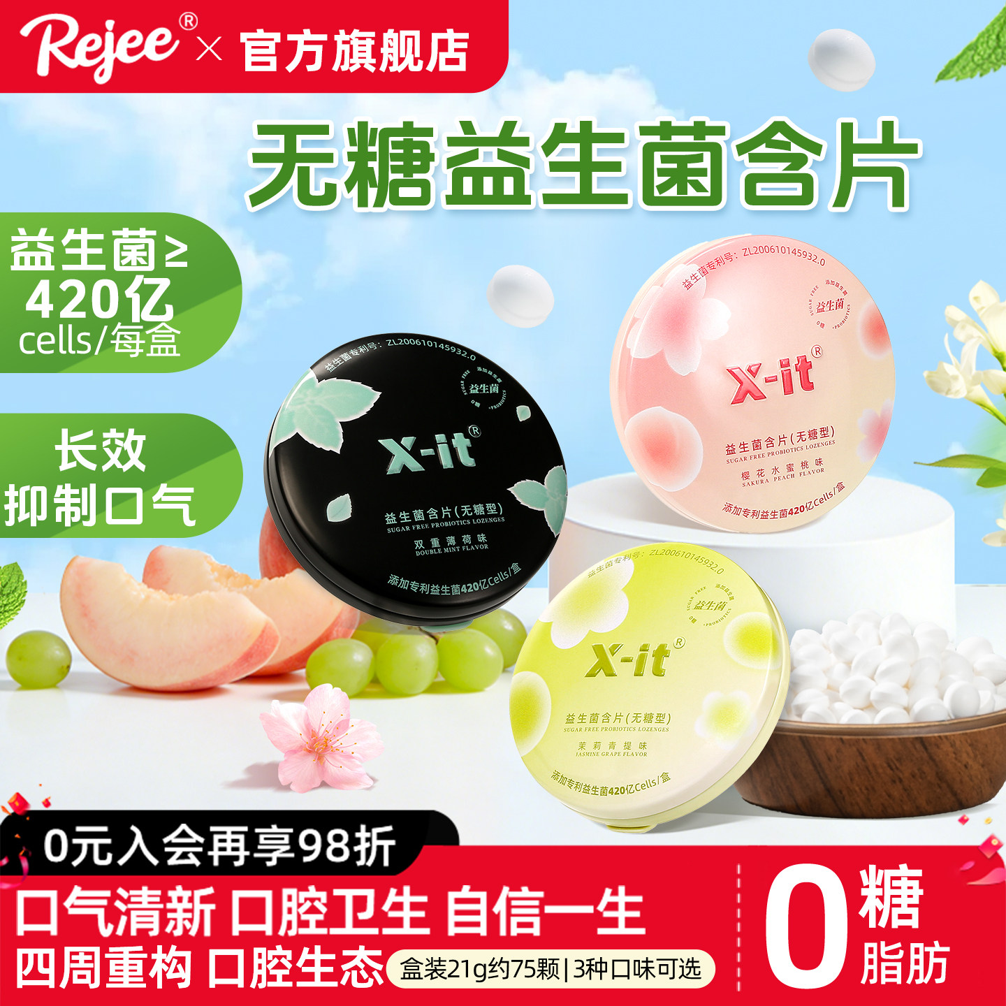 rejee无糖益生菌小飞碟持久清新口气口香糖果味糖果imint薄荷糖图片