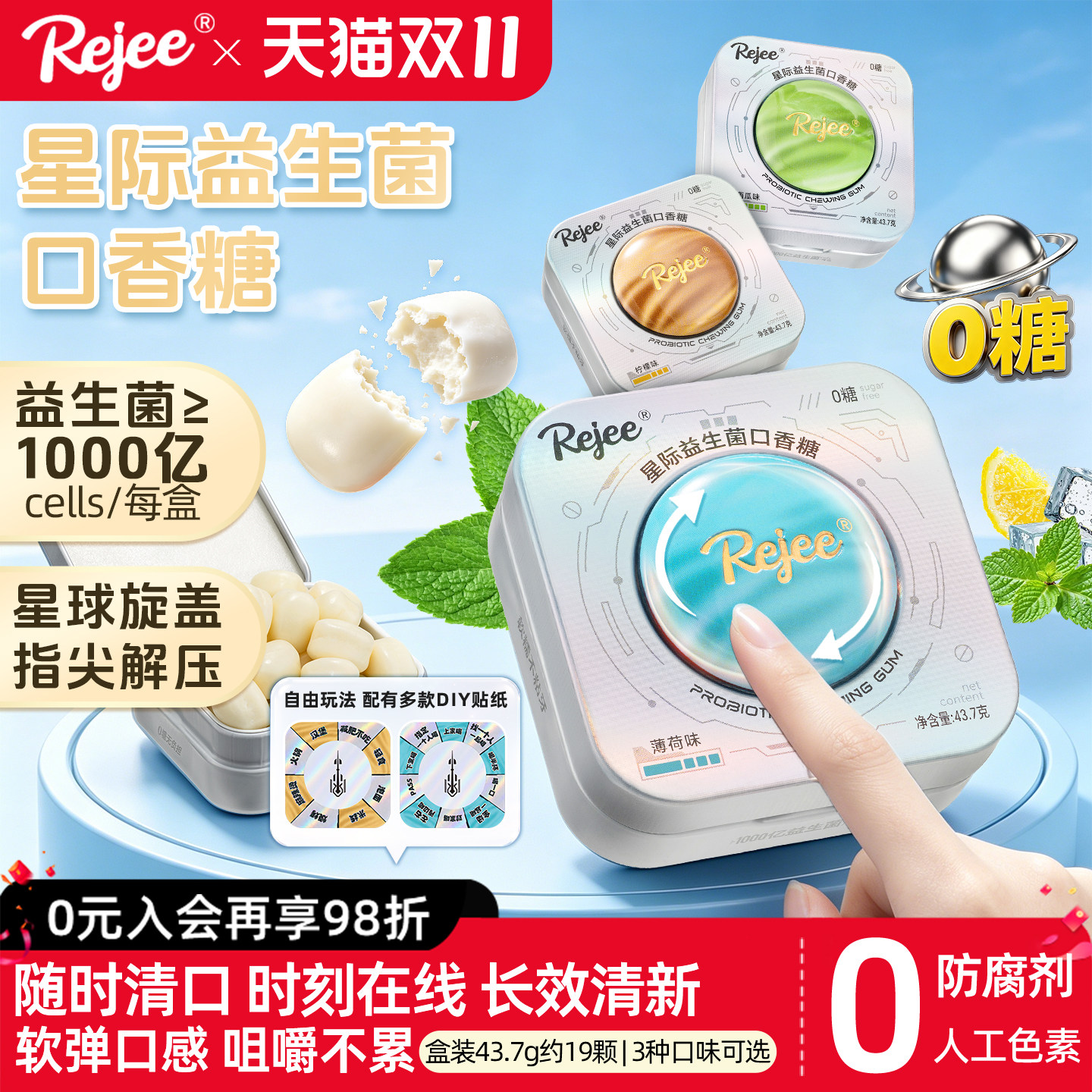 rejee星际益生菌夹心口香糖木糖醇无糖去异味持久清新玩转薄荷糖r