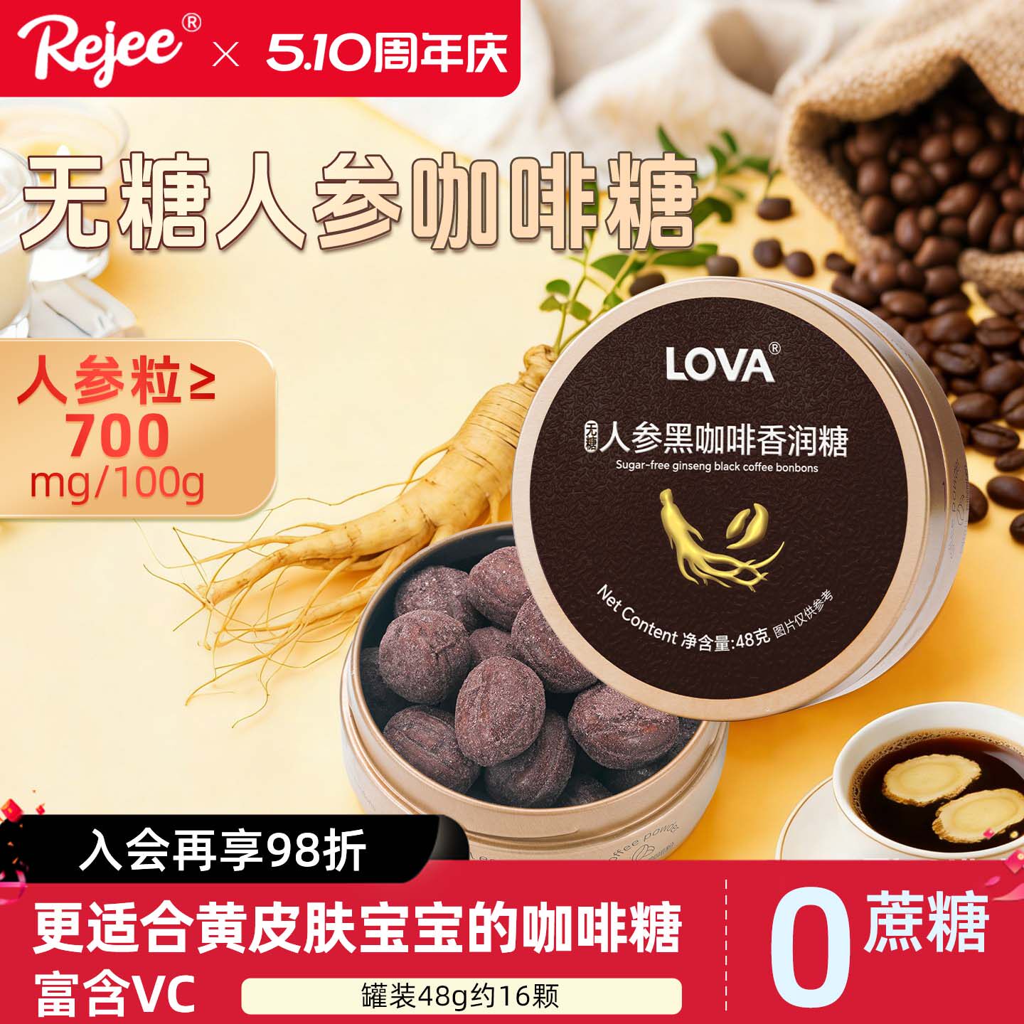 rejee人参咖啡糖美式长白山参秋冬进补滋润礼物硬糖果imint润喉糖
