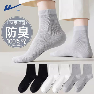 回力纯棉夏款网眼中筒抗菌棉袜