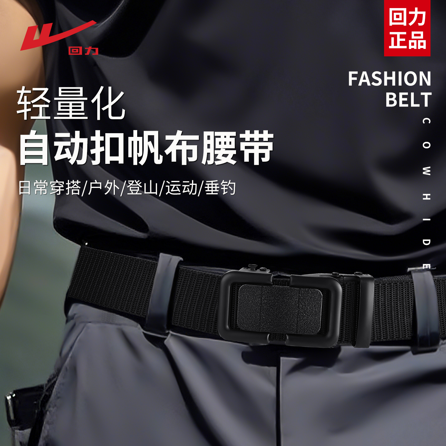 回力帆布腰带男款2025新款尼龙皮带男士休闲自动扣编织裤带年轻人