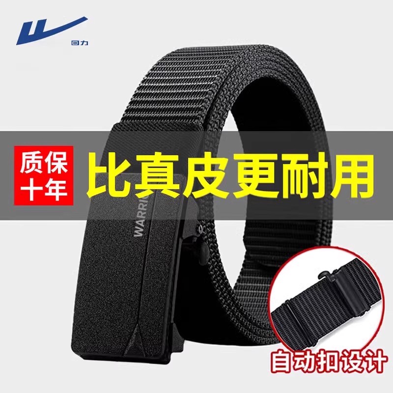 回力男士腰带战术自动尼龙裤带男款帆布休闲百搭时尚皮带2025新款