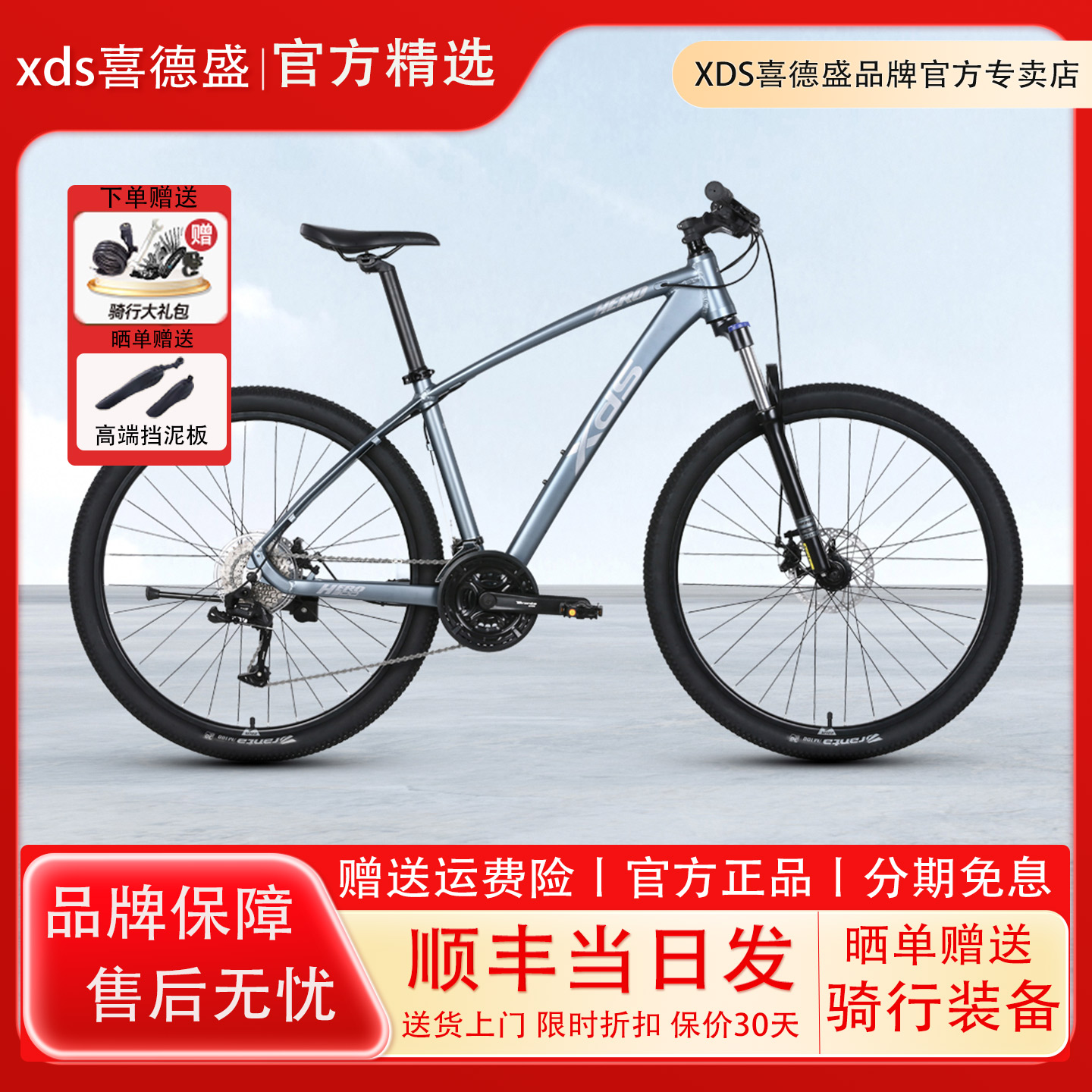 XDS喜德盛山地自行车27速27.5寸