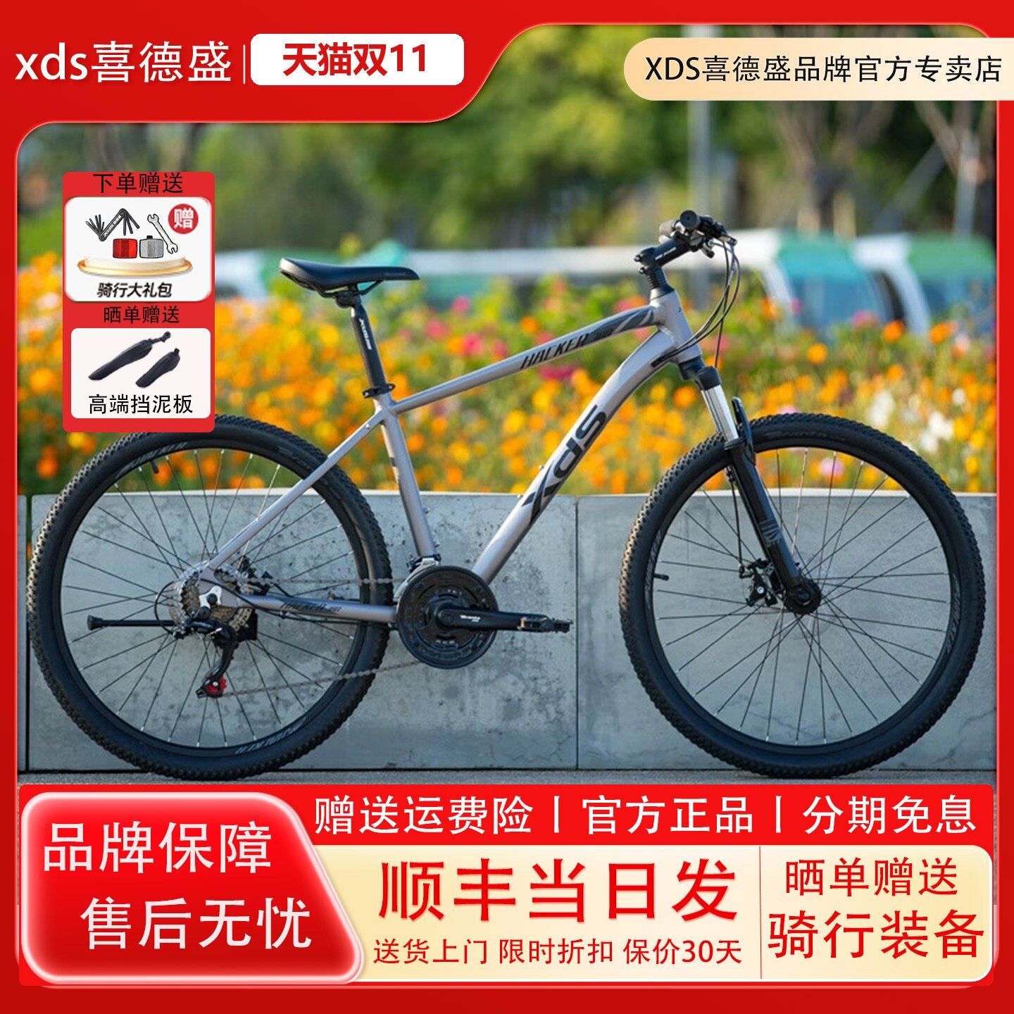 xds喜德盛26黑客380变速铝合金车架山地车自行车21速碟刹男女单车
