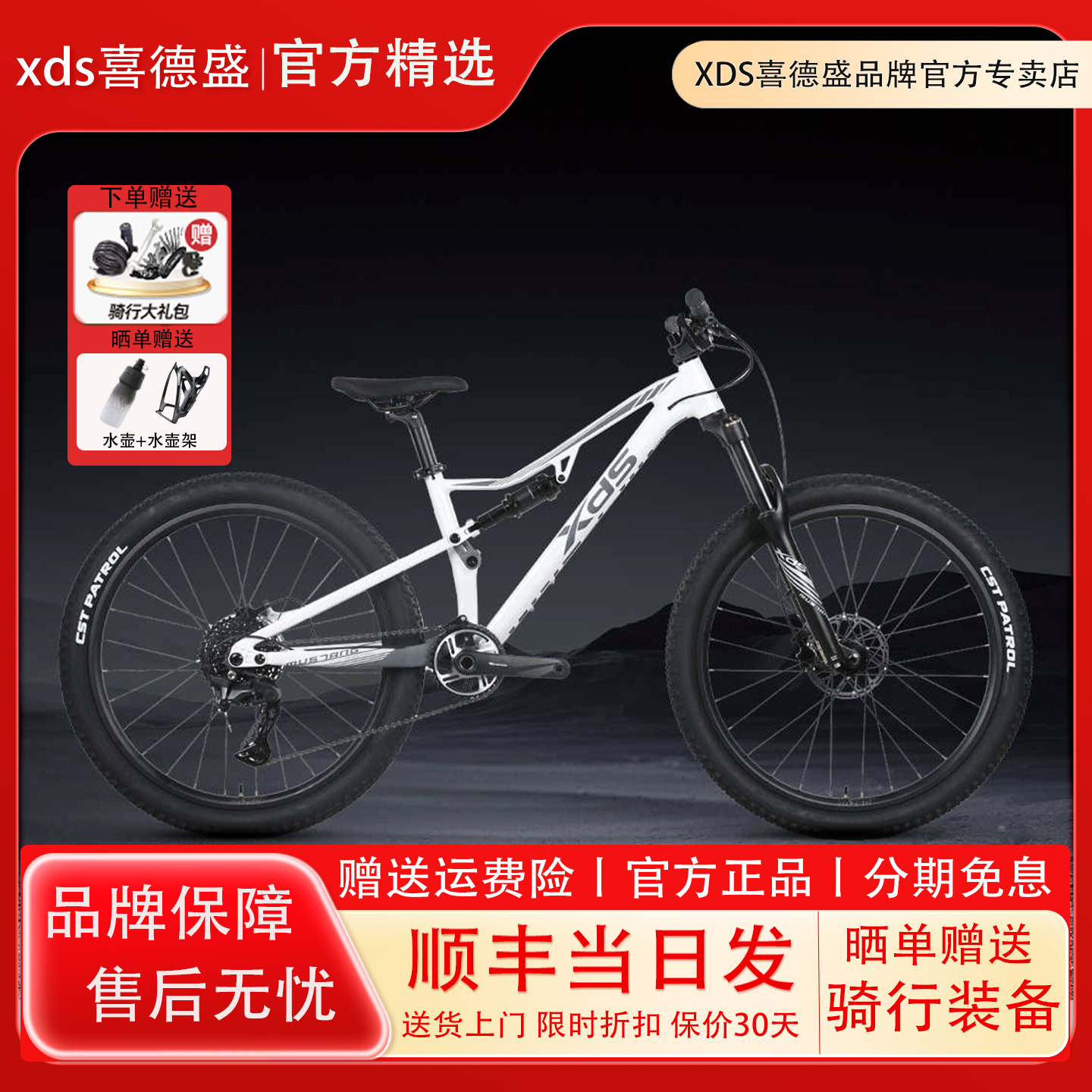 喜德盛软尾山地车10速