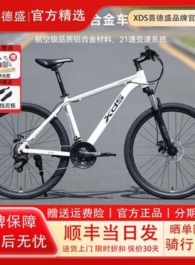 xds喜德盛山地车黑客350/380男女学生旭日310铝合金碟刹变速单车