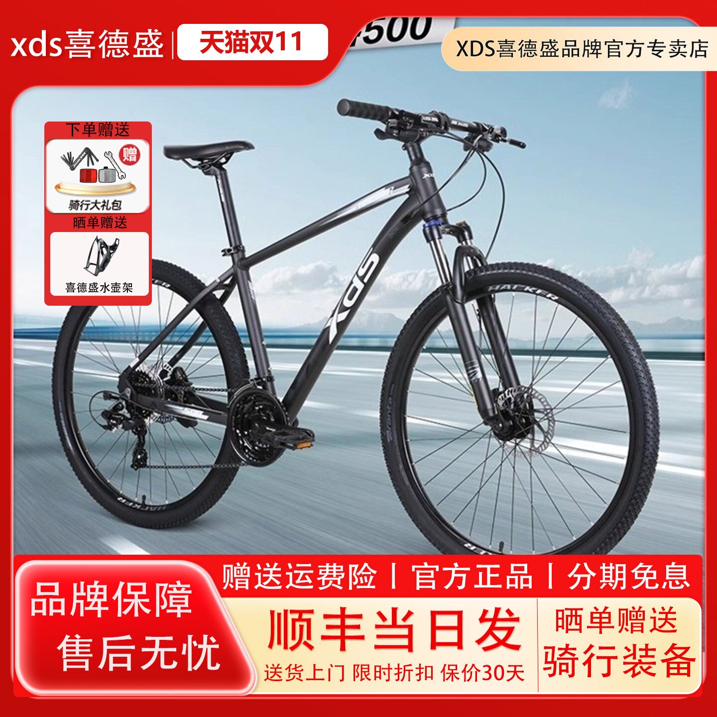 喜德盛山地自行车黑客500/700铝合金车架24速27.5大轮径油压碟刹