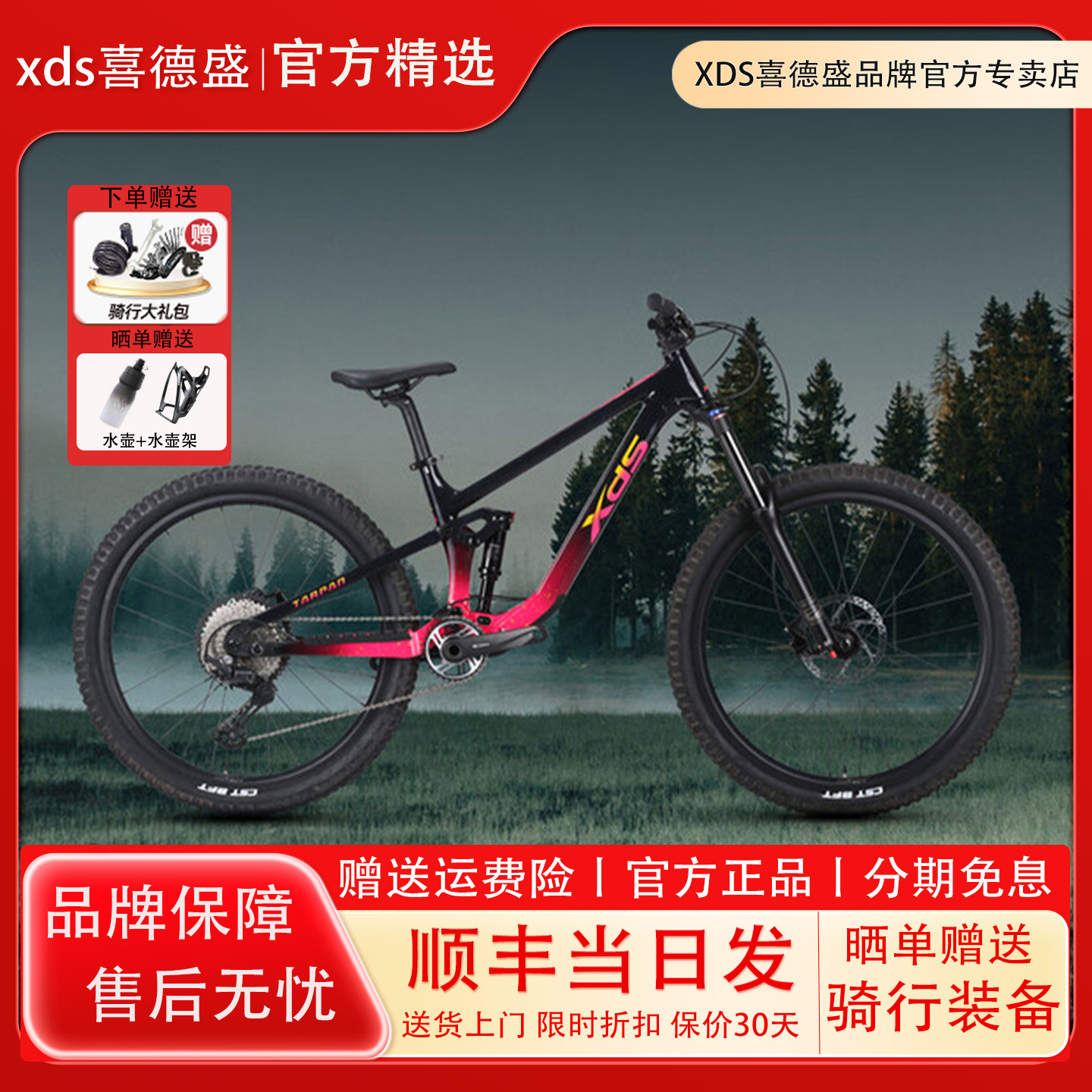 XDS喜德盛25年新款烈马Pro山地车