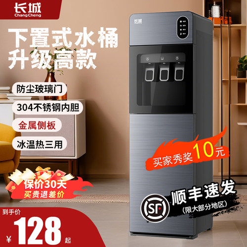 长城饮水机下置式水桶全自动智能