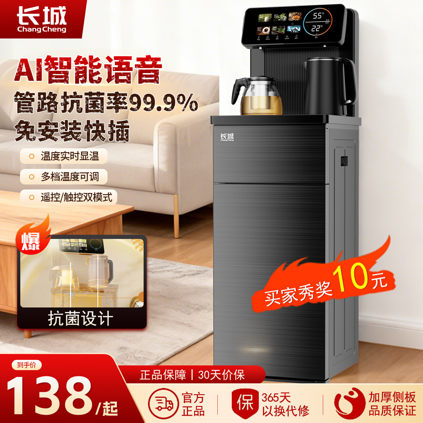 长城全自动智能语音下置茶吧机