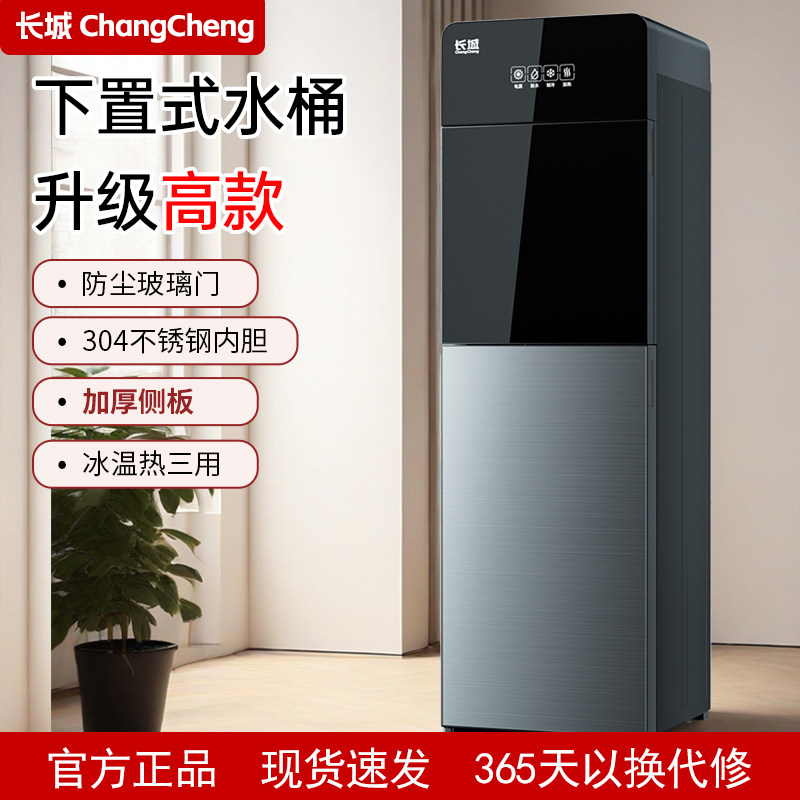 长城饮水机2026新款家用全自动智能立式下置水桶制冷制热升级高款