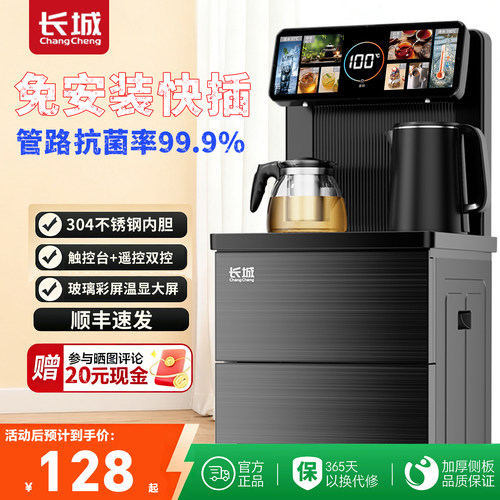 长城智能下置水桶立式茶吧机