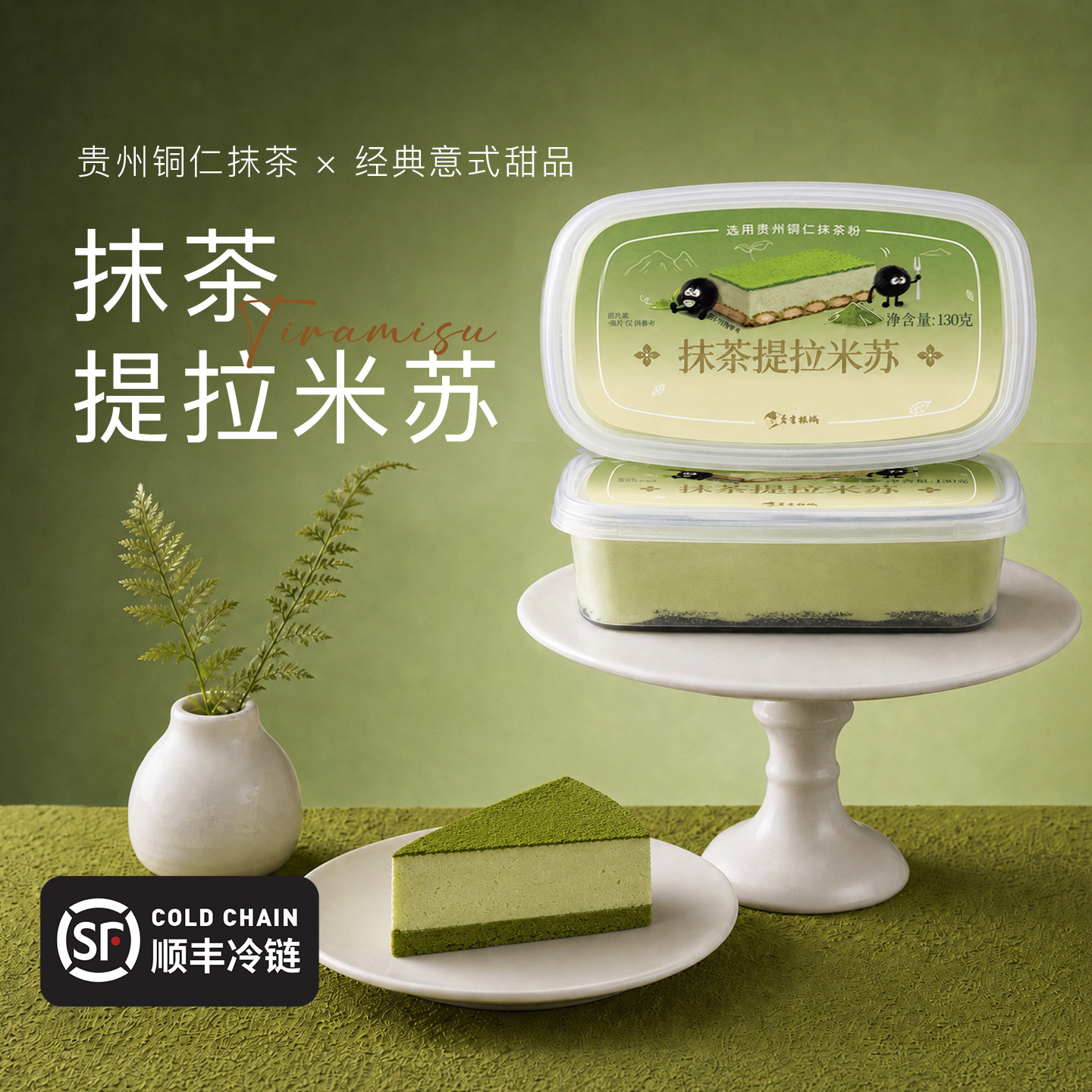 抹茶提拉米苏意式甜品千层慕斯蛋糕点心下午茶奢香林城抹茶零食