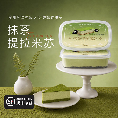 抹茶提拉米苏意式甜品顺丰冷链