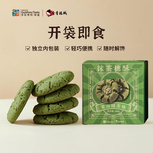 抹茶桃酥新中式糕点酥点零食小吃食品饼干单独小包装多彩贵州特产