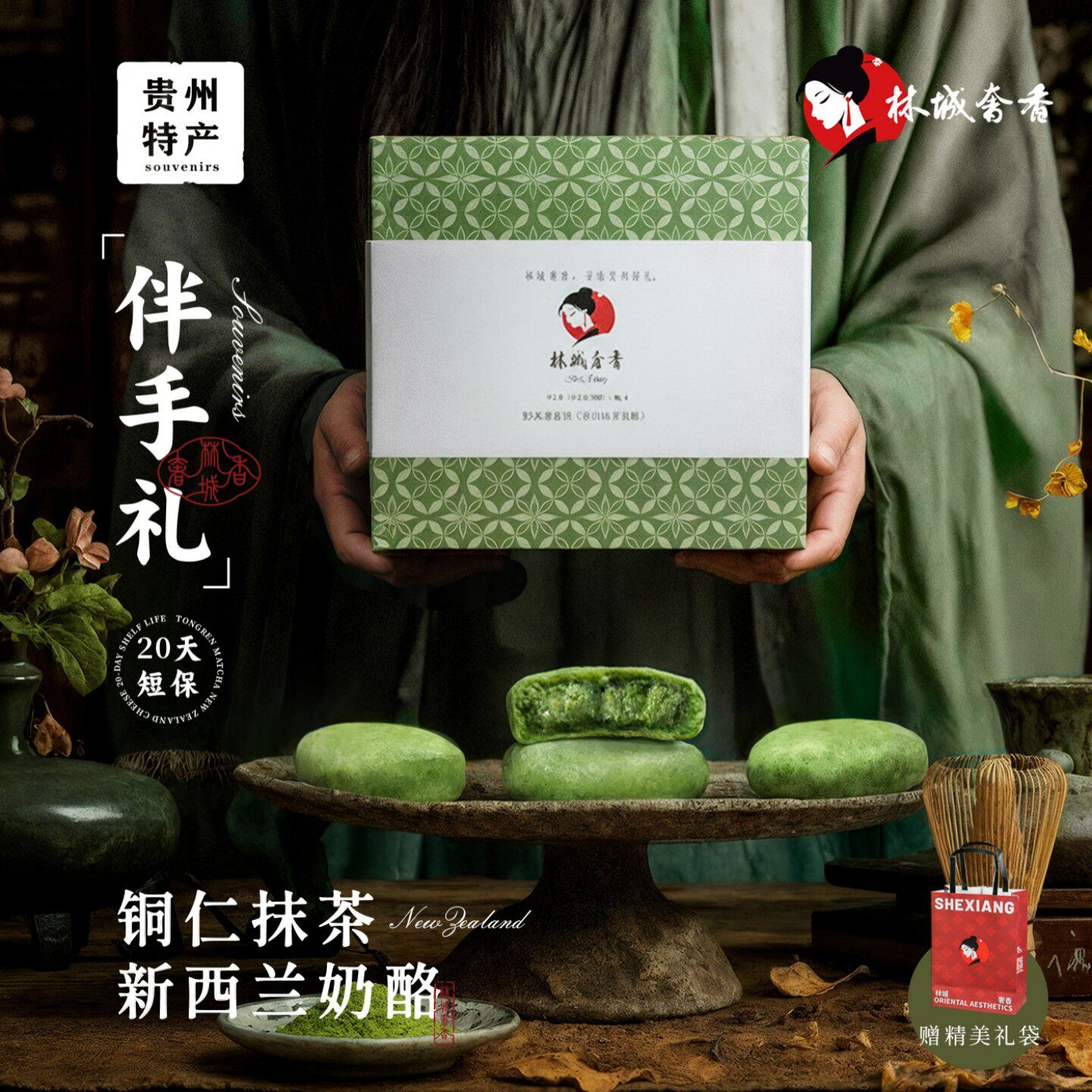 青山抹茶乳酪酥饼糕点礼盒林城奢香龙井酥零食点心贵州特产伴手礼