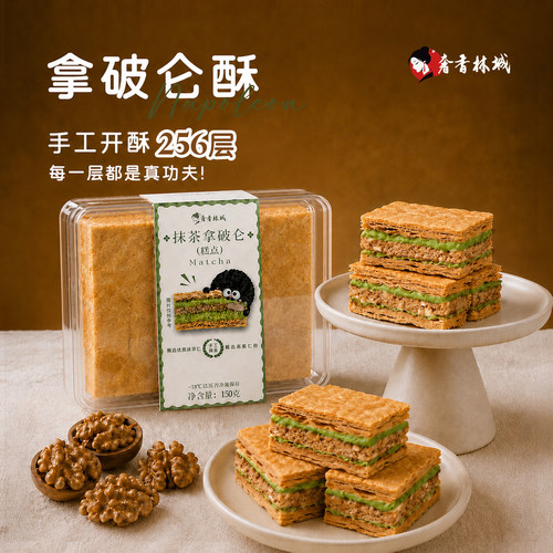 抹茶拿破仑千层酥蛋糕下午茶甜品