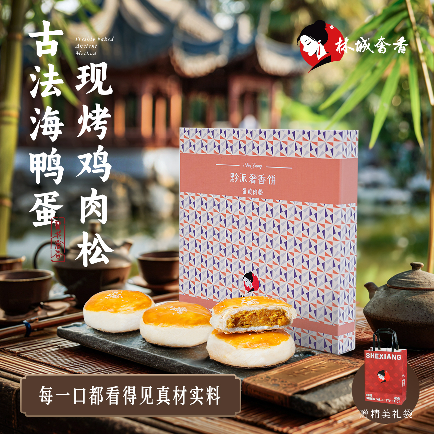 蛋黄肉松酥饼礼盒林城奢香贵州特产伴手礼糕点零食茶点蛋黄酥月饼