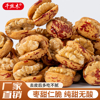 去皮枣夹核桃新疆特产无核红枣