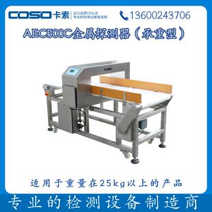 服装玩具布料毛巾口罩金属探测机仪器金属检测机仪器金检机厂家