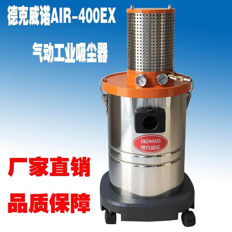 气动吸尘器AIR-400EX压缩空气为动力源吸金属粉尘铝屑,清洗/食品/商业设备,工业吸油机,淘宝优惠券,粉丝福利购,淘宝优惠卷