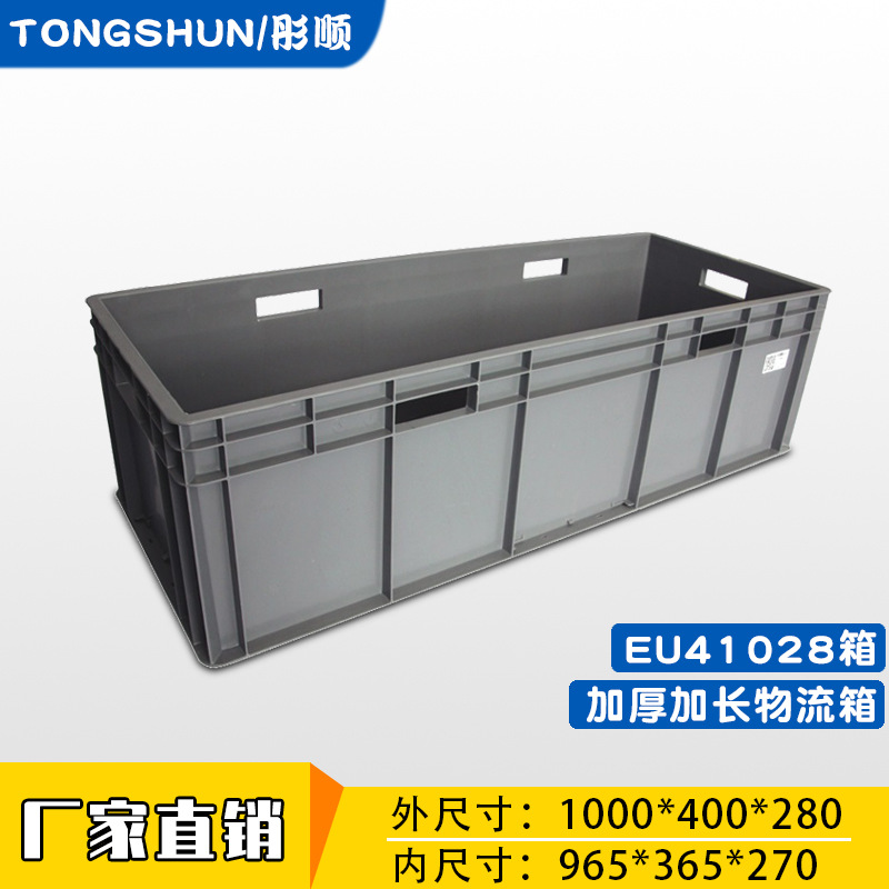 100*40*28加长物流周转箱加厚欧标EU箱灰色大号养龟养殖箱塑料箱