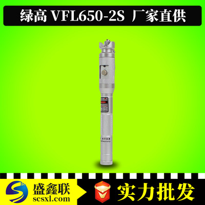 BOB红光笔 30mW大功率光纤测试笔 绿高VFL650-2S可见光测试仪