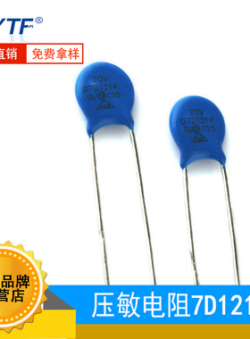 7D121K压敏电阻防雷击 120V 突波吸收器 07D-121K氧化锌压敏电阻