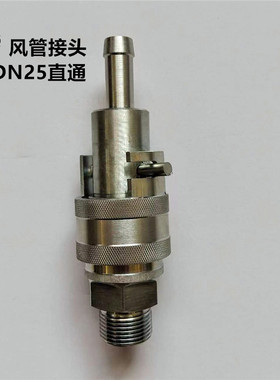 风管快速接头TF-QK-F25-19宝塔铝厂气动DN25带卡箍螺纹快接