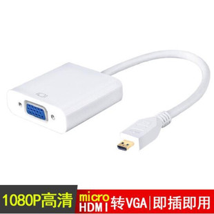 vga转换线白色线长15cm转接 microHDMI转vga线 转接头微型hdmi