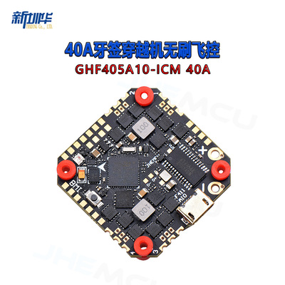 JHEMCU GHF411AIO-BMI 40A牙签穿越机 F4 2-6S AIO无刷飞控