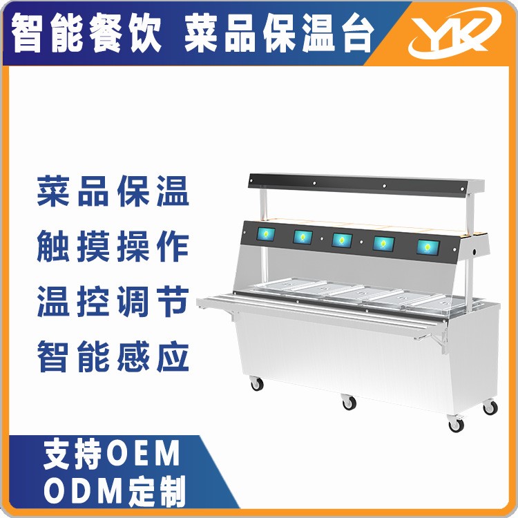 智慧餐饮 商用保温柜加热智能温控调节电热售卖快餐车 菜品保温台