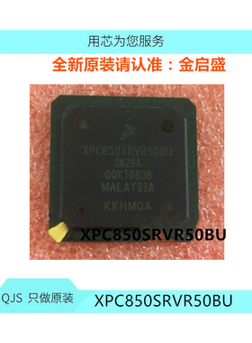 全新 XPC850SRVR50BU 嵌入式微处理器 XPC850 BOM表一站式配单