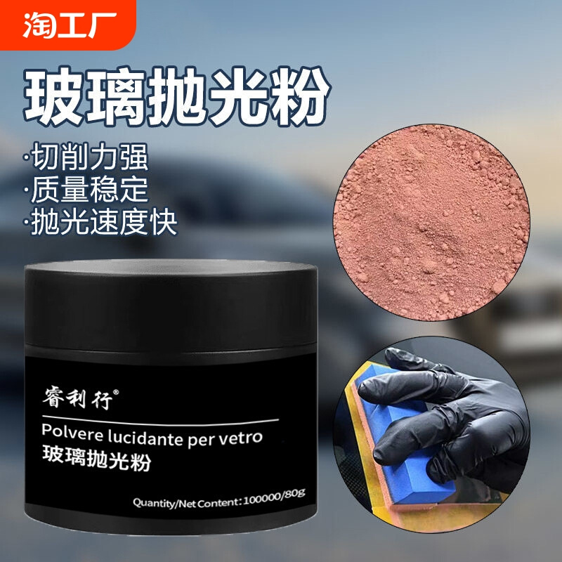 玻璃去油膜清洁粉汽车前挡风车窗划痕抛光粉大灯刮痕粉研磨修复