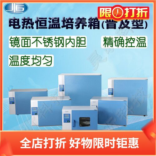 一恒DHP-9162B电热恒温培养箱DHP-9272B实验室恒温保存箱储藏柜